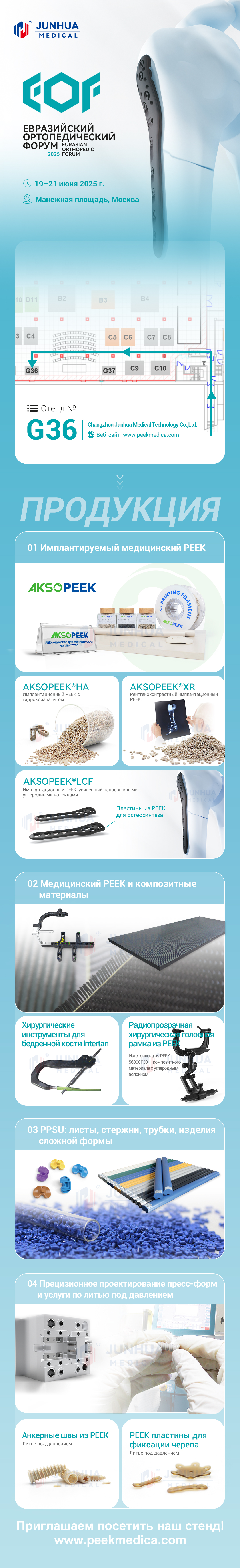 Приглашаю Вас принять участие в работе Пятого Евразийского ортопедического форума