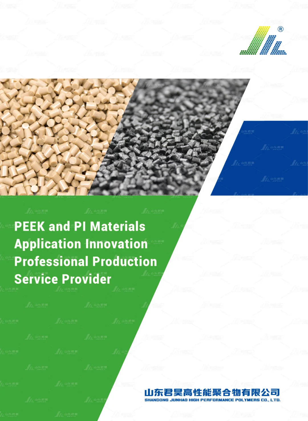 Шаньдунская компания по производству высокопроизводительных полимеров «Цзюньхао»
