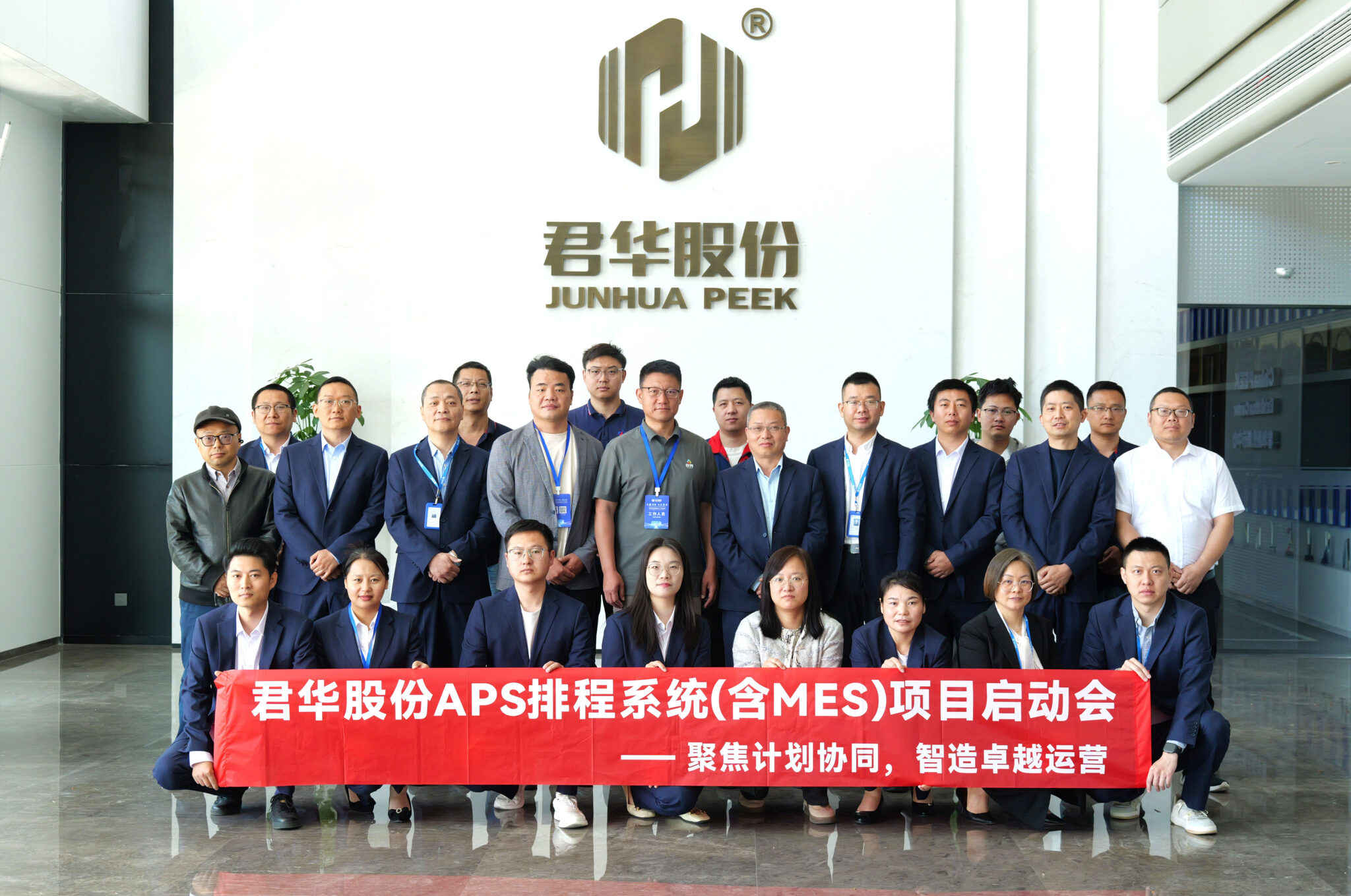 Junhua HPP Shares официально запускает проект APS Scheduling System (включая MES)
