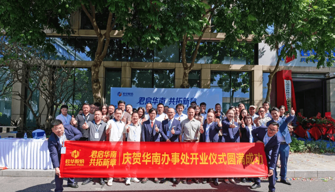 Junhua Opens South China Office and Holds Strategic Distributor Ceremony, Marking a New Chapter in Regional Expansion - Junhua Junhua Opens South China Office and Holds Strategic Distributor Ceremony, Marking a New Chapter in Regional Expansion Image 3
